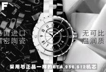 真假对比:XF香奈儿J12黑与白搭载原装瑞士石英机芯ETA956复刻做的好吗?-涛哥玩表