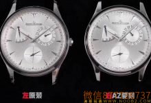 真假对比:AZ厂小丑--积家大师系列1378420腕表-涛哥玩表