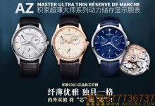 新品:AZ积家大师小丑Q1378420腕表开模938机芯测评-涛哥玩表