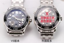 VS詹姆斯邦德007女王密使欧米茄海马300对比市面版本-涛哥玩表