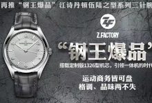 预告：ZF厂江诗丹顿伍陆之型系列三针腕表对比正品评测-涛哥玩表