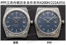 真假对比：PPF厂江诗丹顿历史名作4200H/222A有什么区别？-涛哥玩表