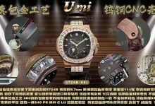 UMI厂百达翡丽鹦鹉螺5724R足重114克T方形大钻圈介绍-涛哥玩表